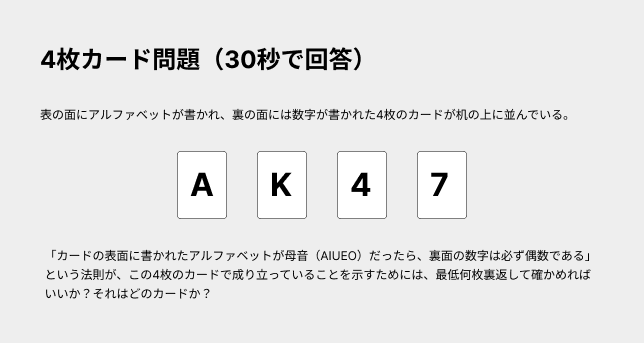 4枚カード問題